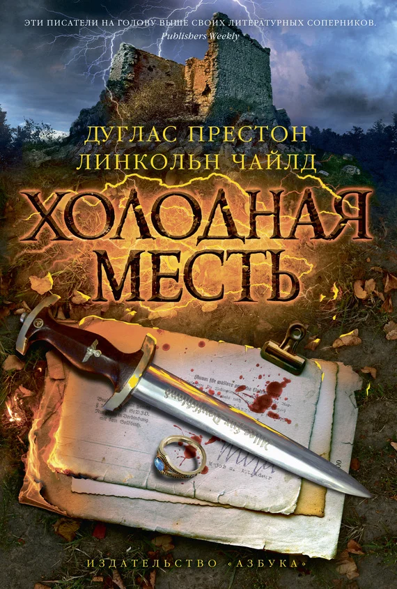 Обложка Холодная месть