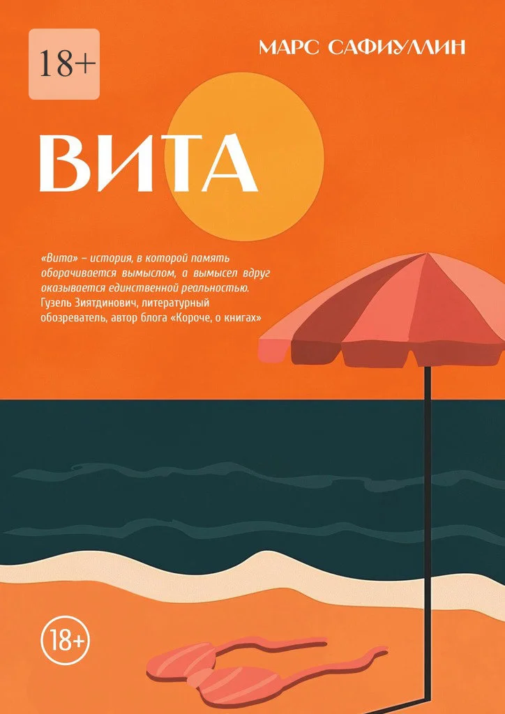 Обложка Вита