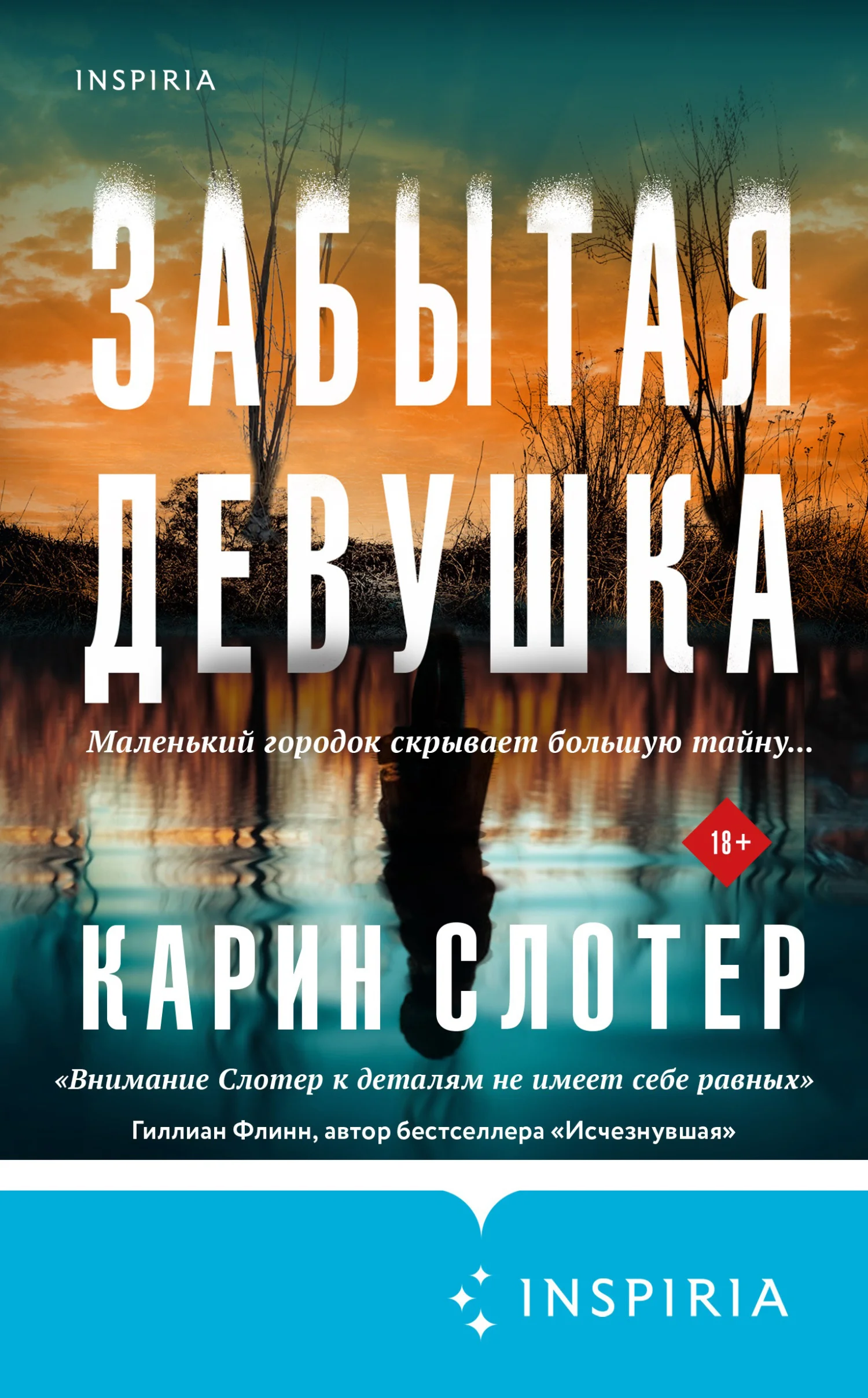 Обложка Забытая девушка