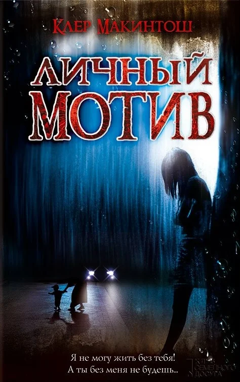 Обложка Личный мотив