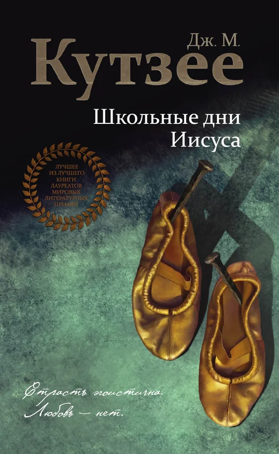 Обложка Школьные дни Иисуса