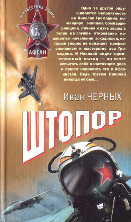 Обложка Штопор