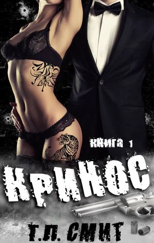 Обложка Кринос