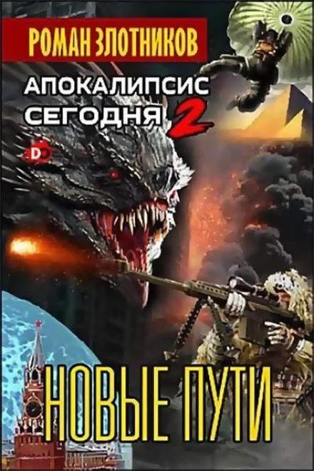 Обложка Новые пути