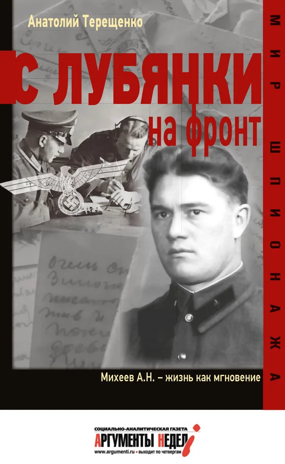 Обложка С Лубянки на фронт