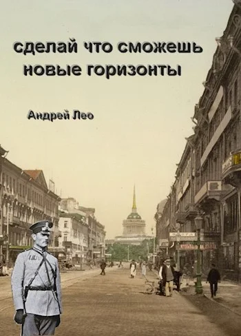 Обложка Новые горизонты