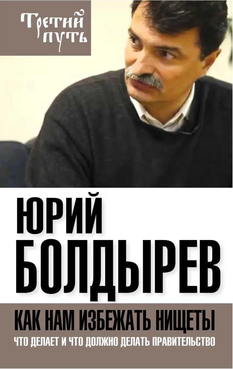 Обложка Как нам избежать нищеты