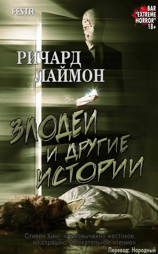 Обложка Злодеи и другие истории