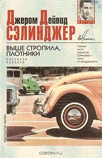 Обложка Шестнадцатый день Хэпворта 1924 года