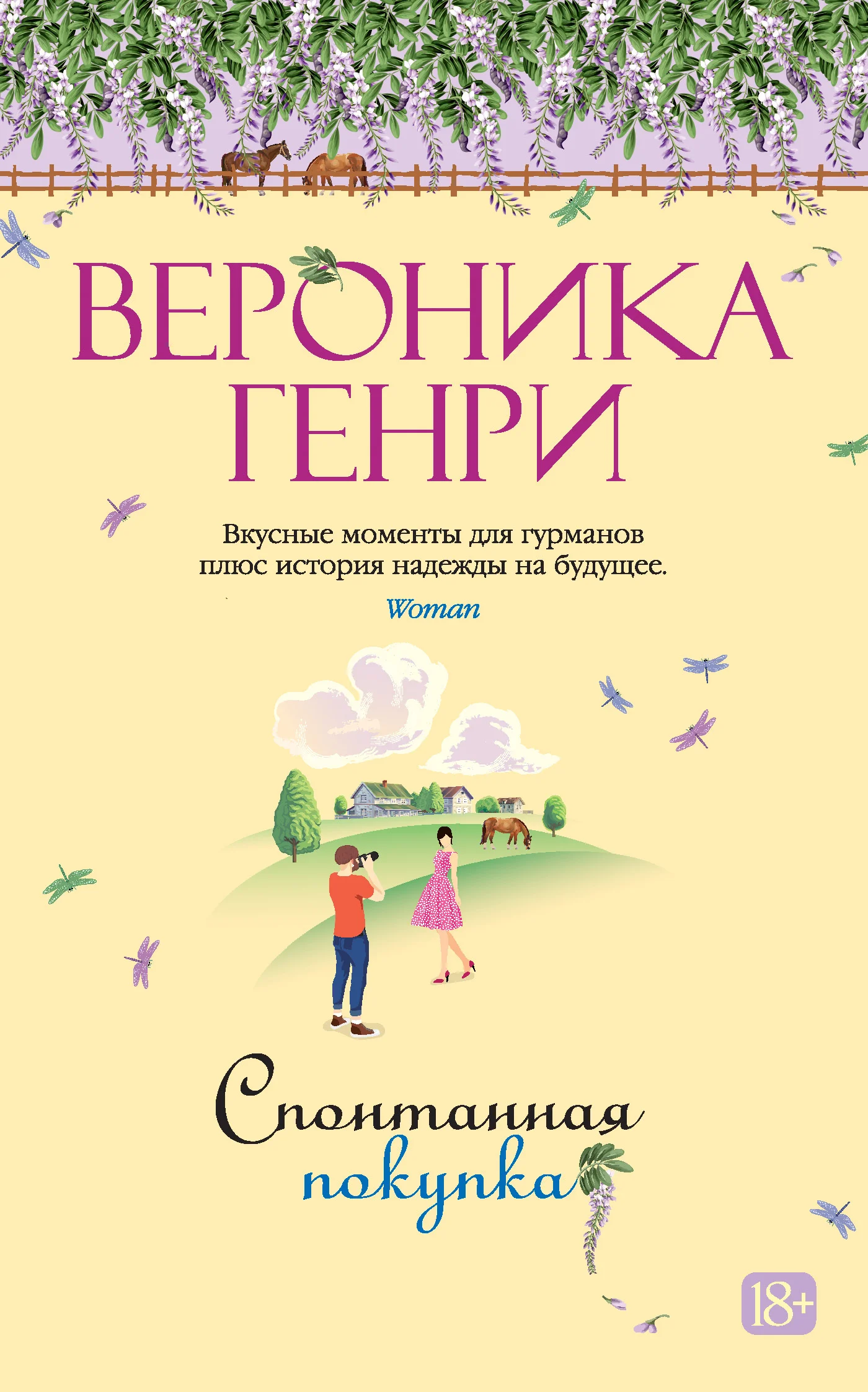 Обложка Спонтанная покупка