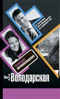 Обложка Принцип перевоплощения