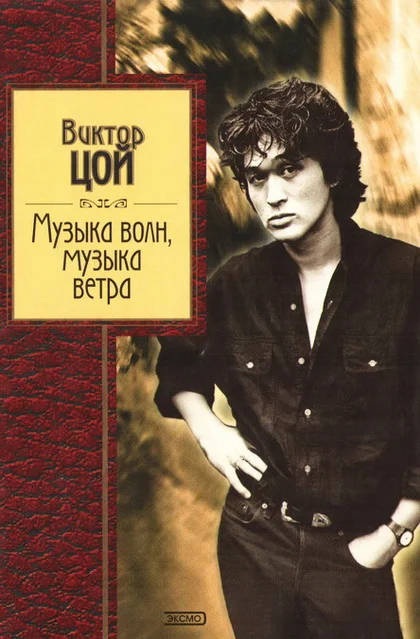Обложка Музыка волн, музыка ветра