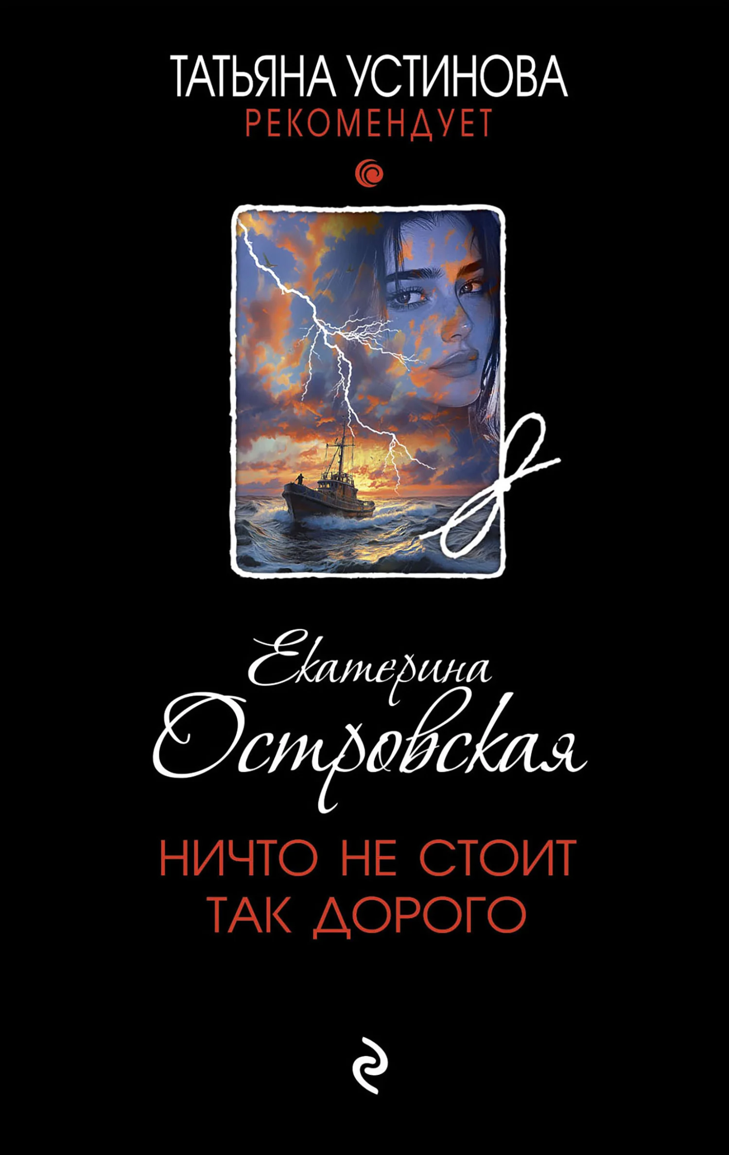 Обложка Ничто не стоит так дорого