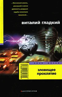Обложка Зловещее проклятие