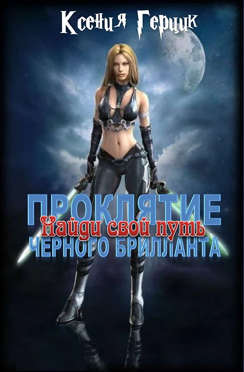 Обложка Найди свой путь