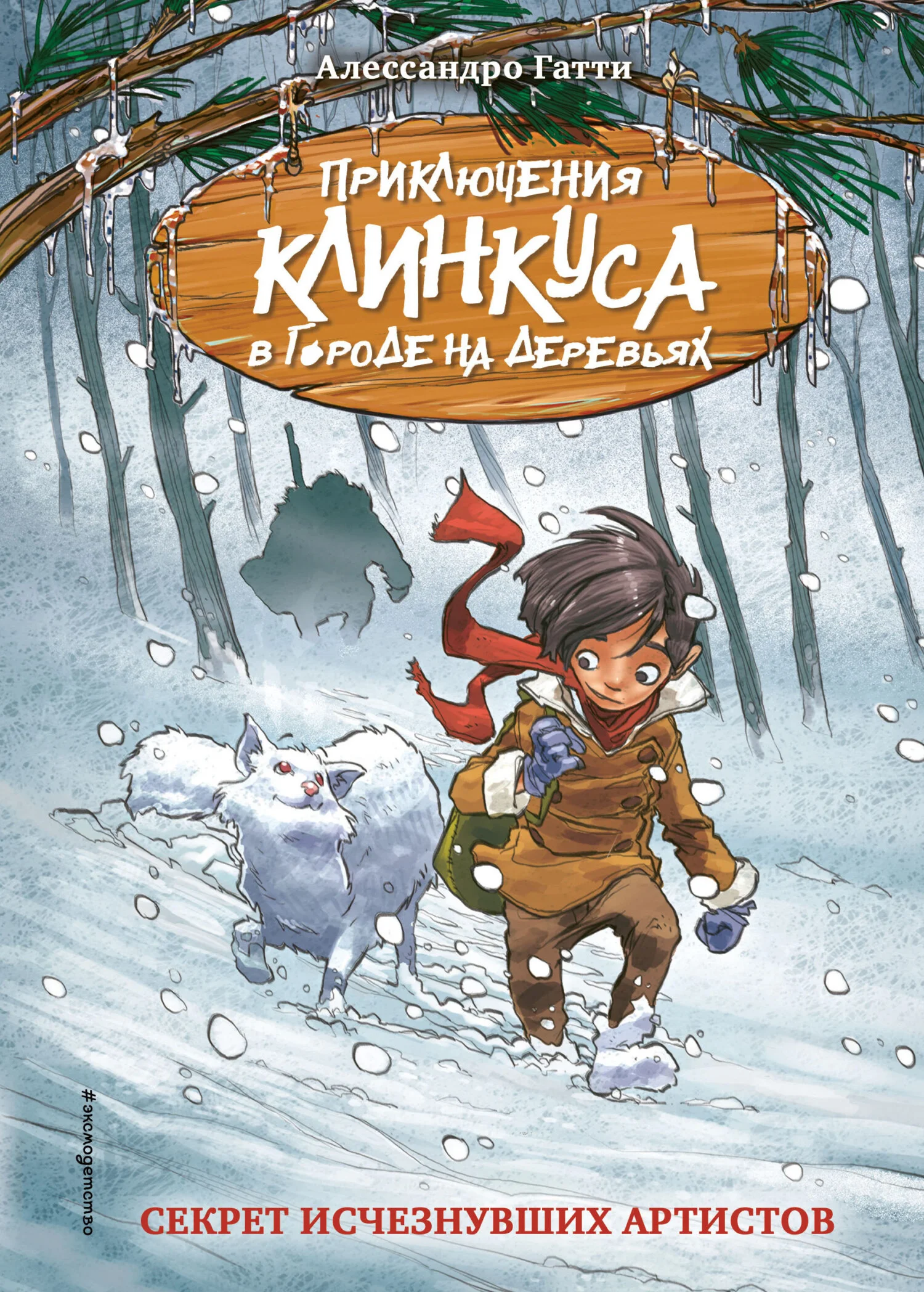 Обложка Секрет исчезнувших артистов