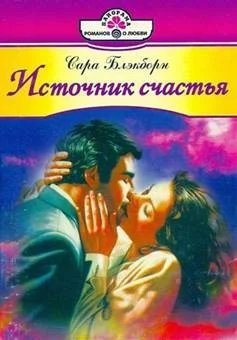 Обложка Источник счастья