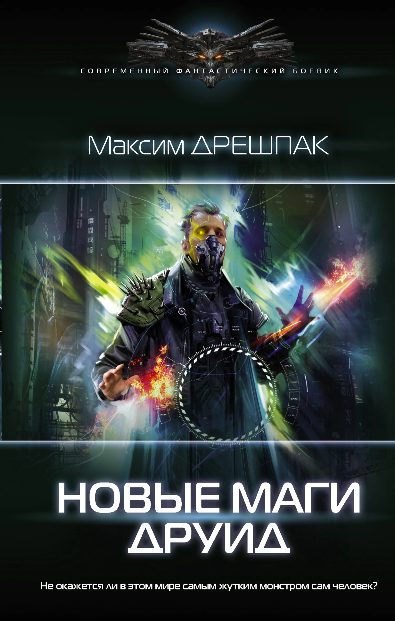 Обложка Друид