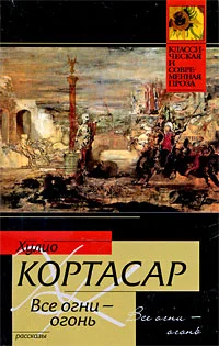 Обложка Все огни — огонь