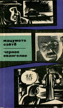 Обложка Черное евангелие
