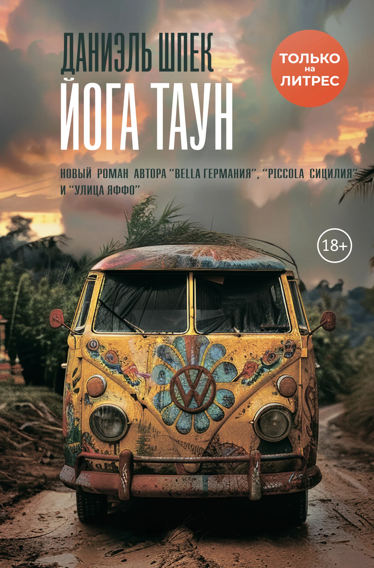 Обложка Йога Таун