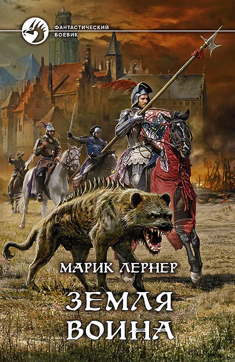 Обложка Земля воина