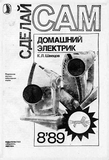 Обложка Домашний электрик