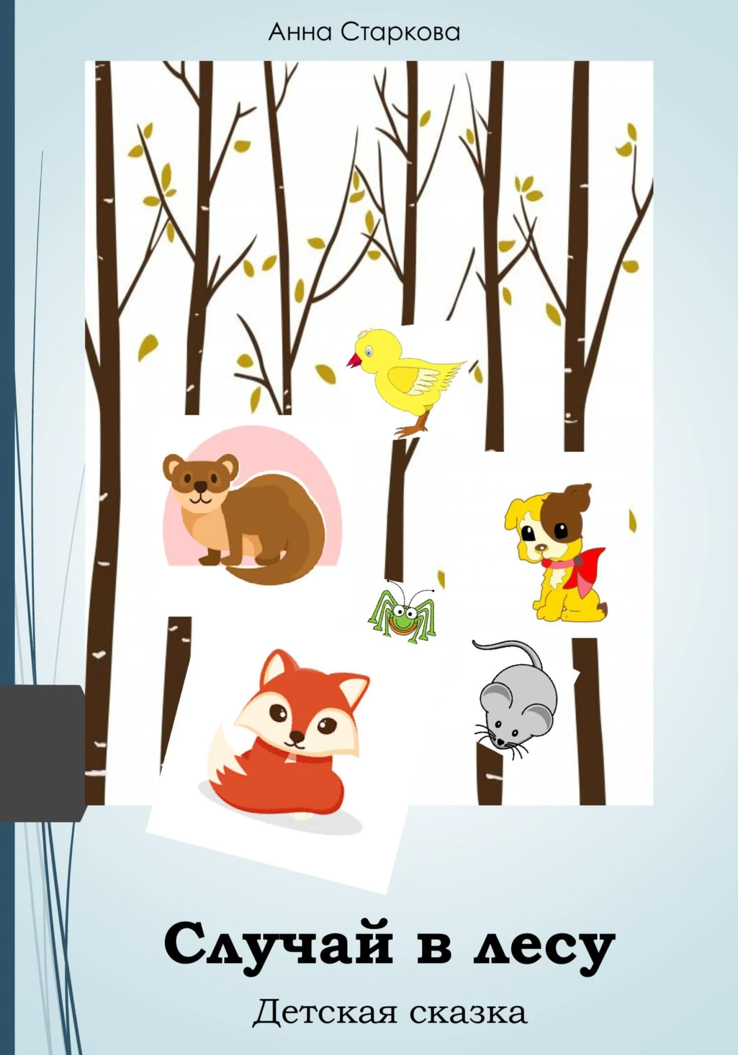 Обложка Случай в лесу