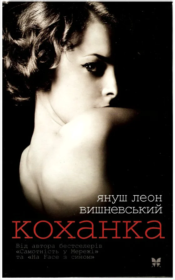 Обложка Коханка