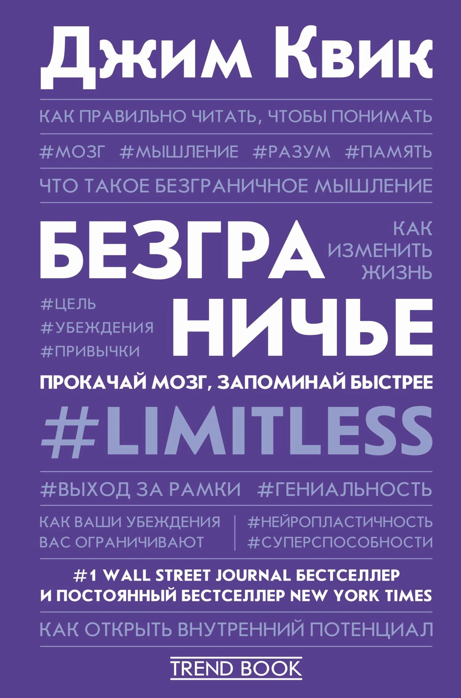 Обложка Безграничье. Прокачай мозг, запоминай быстрее