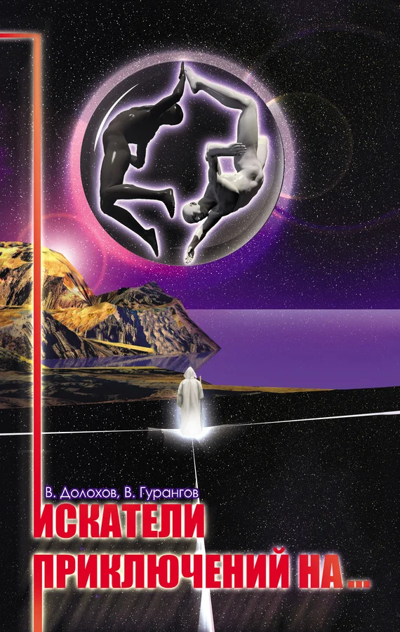 Обложка Искатели приключений на…