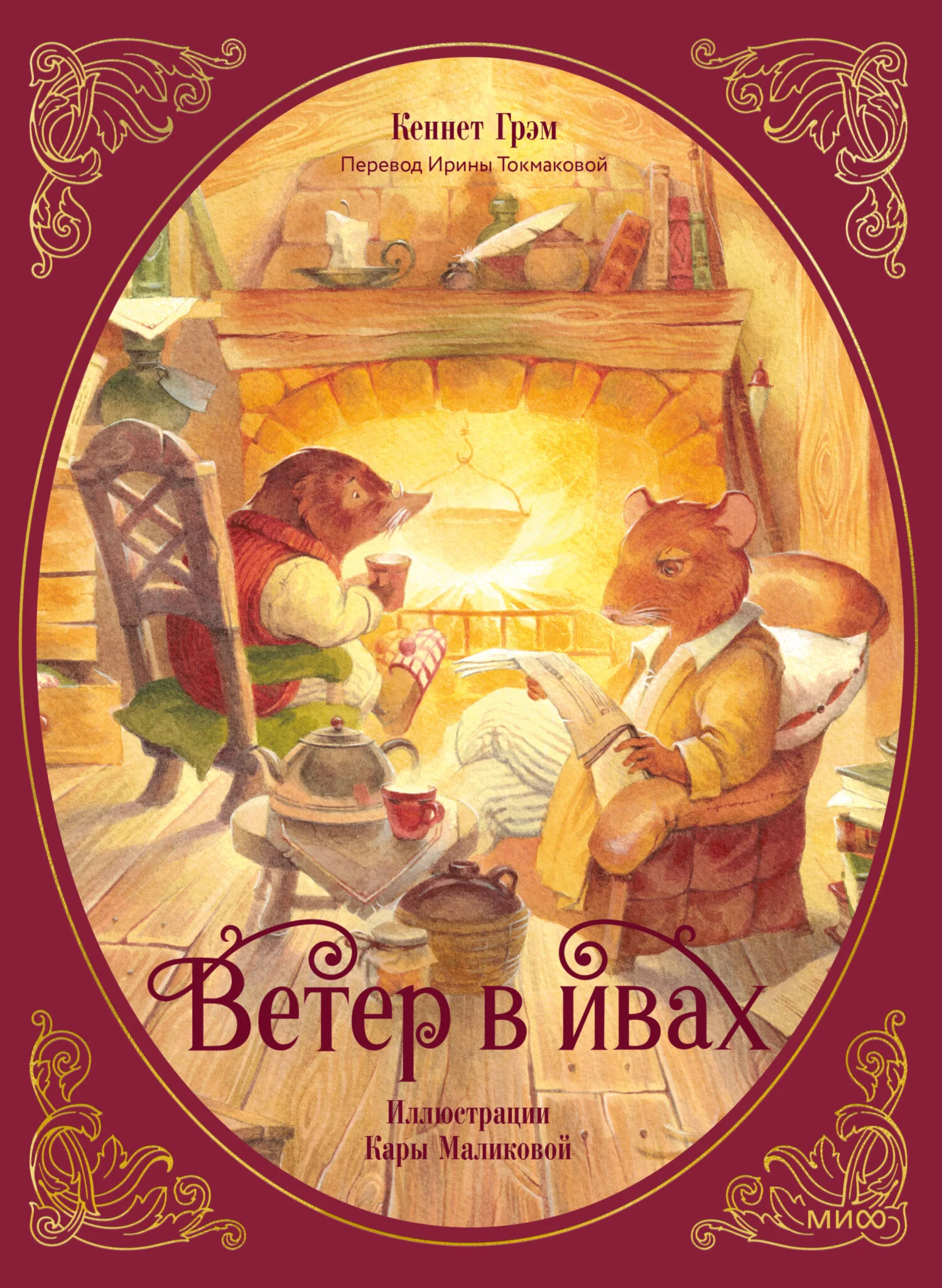 Обложка Ветер в ивах