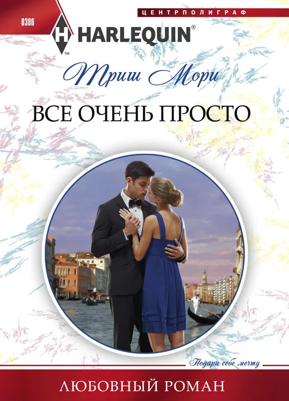 Обложка Все очень просто