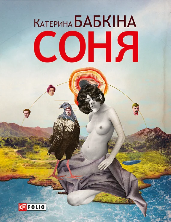 Обложка Соня