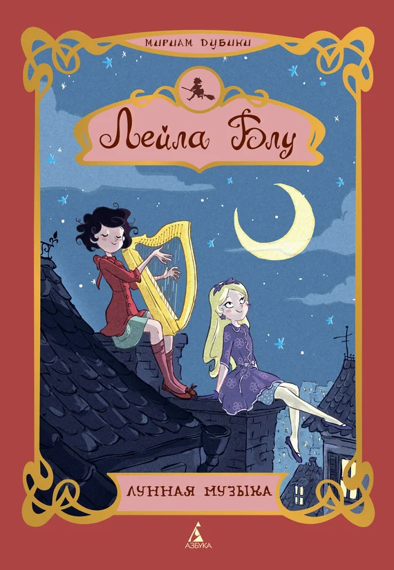 Обложка Лунная музыка