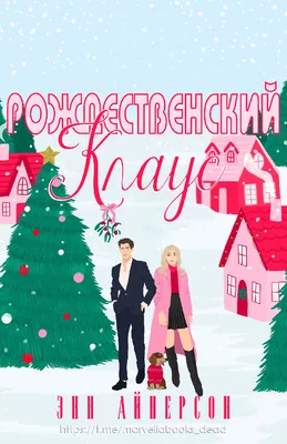 Обложка Рождественский Клаус