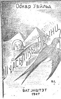 Обложка Шчасьлівы Прынц
