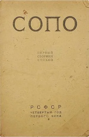 Обложка Союз Поэтов. Сборник 1