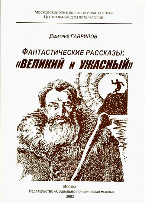 Обложка Великий и Ужасный