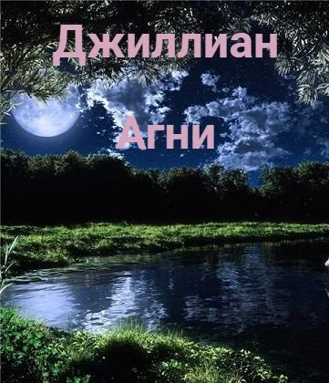 Обложка Агни