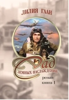 Обложка Сад земных наслаждений