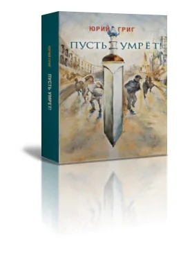 Обложка Пусть умрёт