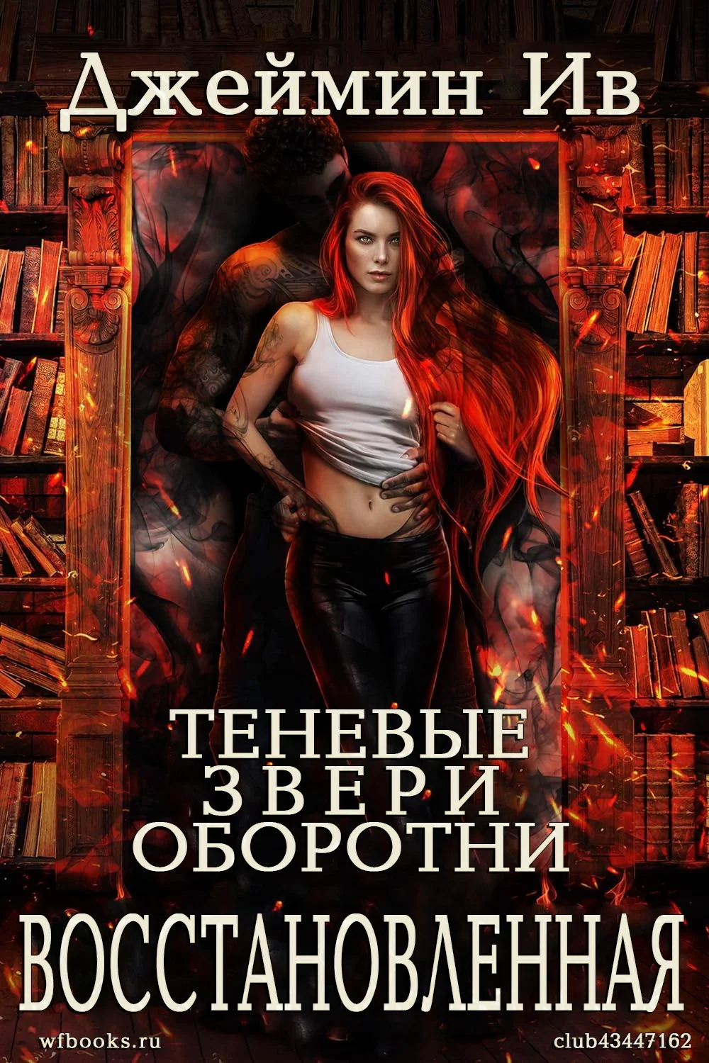 Обложка Восстановленная