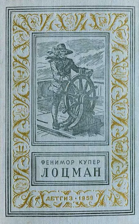 Обложка Лоцман