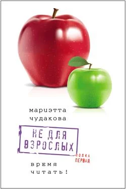 Обложка Не для взрослых. Полка первая