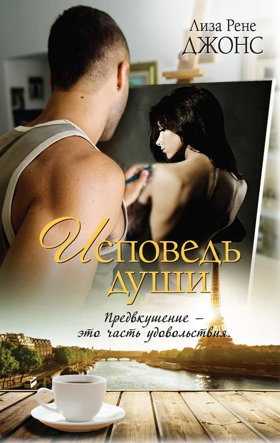 Обложка Исповедь души