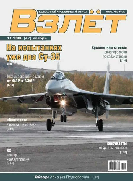 Обложка Взлёт 2008 11