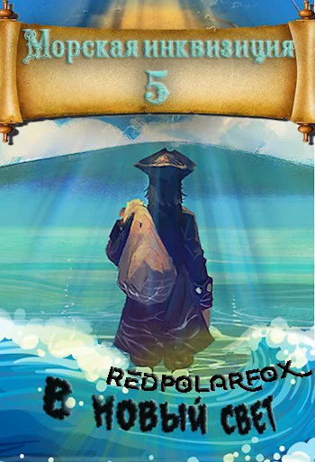 Обложка В Новый Свет