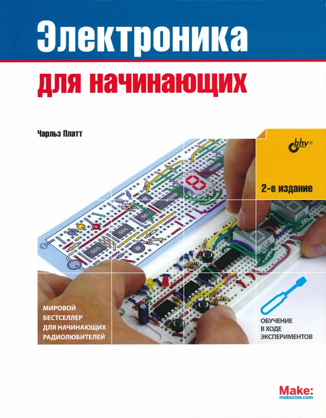 Обложка Электроника для начинающих (2-е издание)