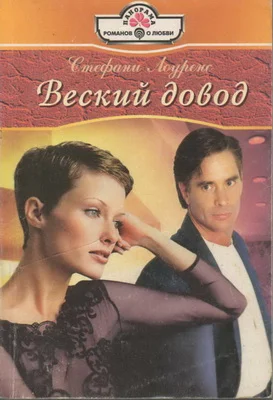 Обложка Веский довод